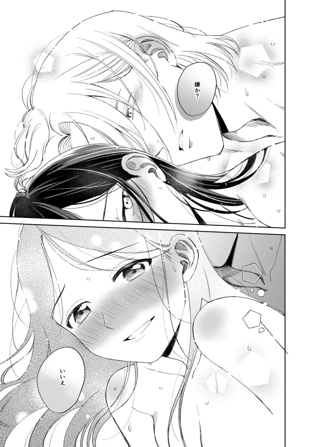 ×××なわたしは好きですか？ - page109
