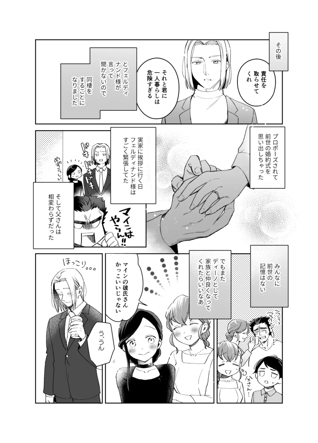×××なわたしは好きですか？ - page110