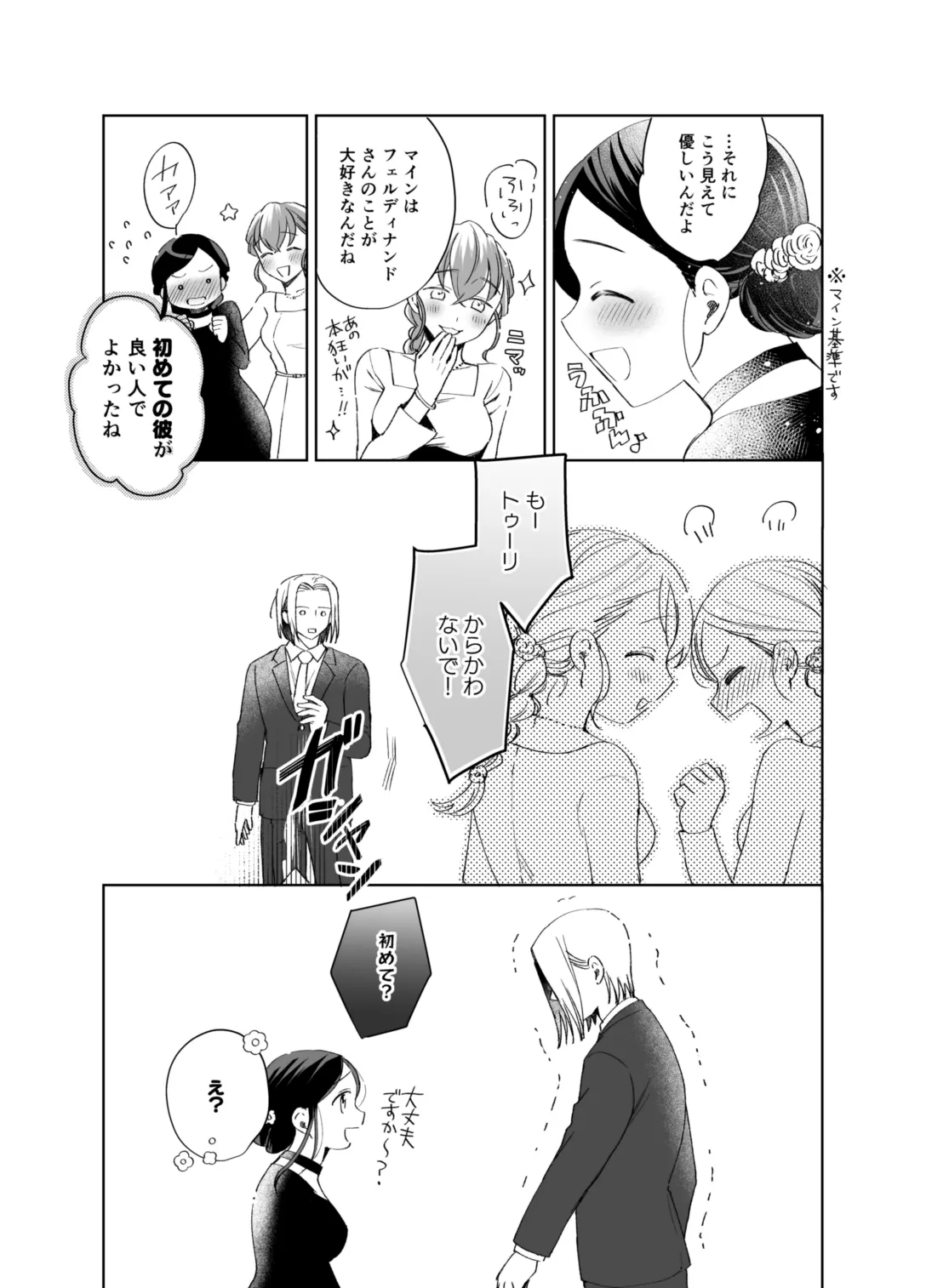×××なわたしは好きですか？ - page111