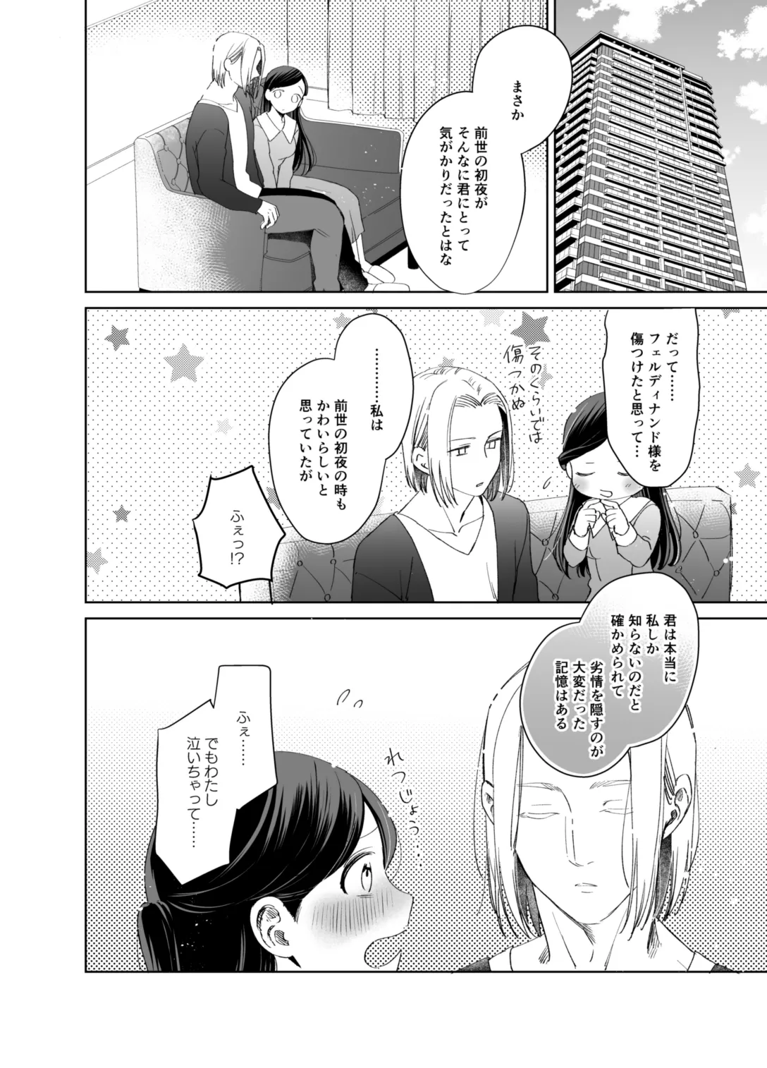 ×××なわたしは好きですか？ - page112