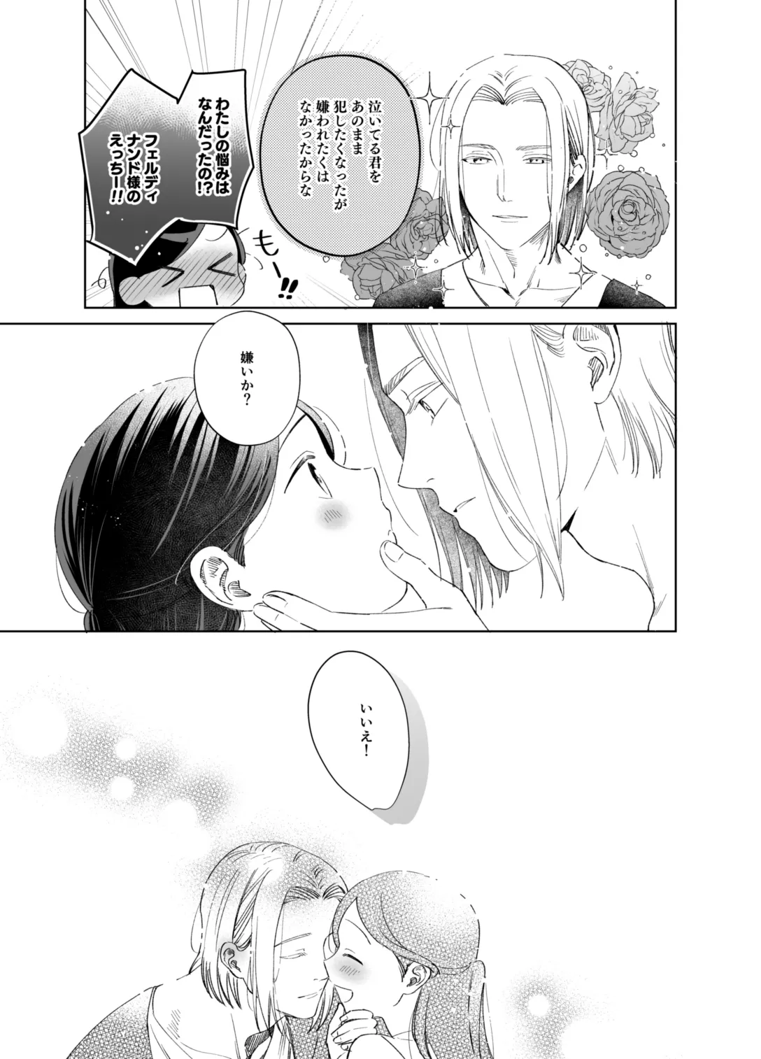 ×××なわたしは好きですか？ - page113