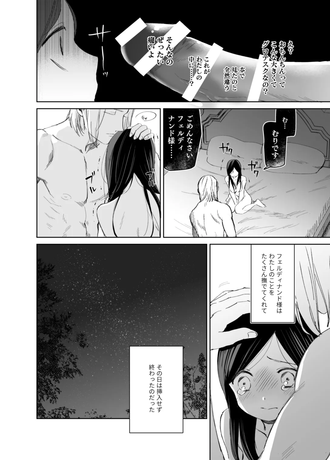 ×××なわたしは好きですか？ - page12