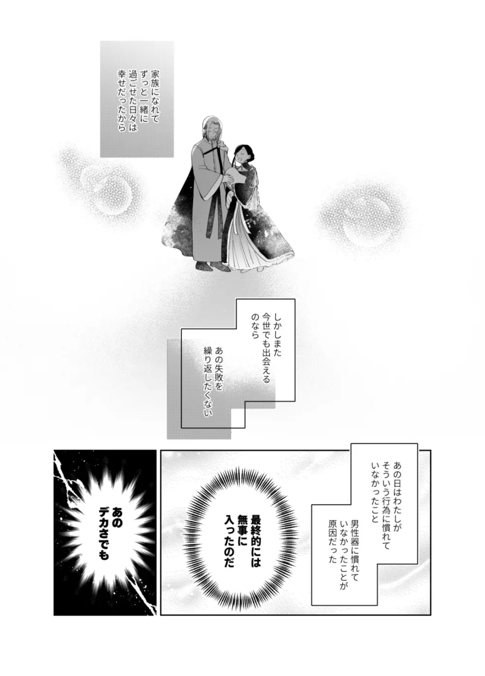×××なわたしは好きですか？ - page15