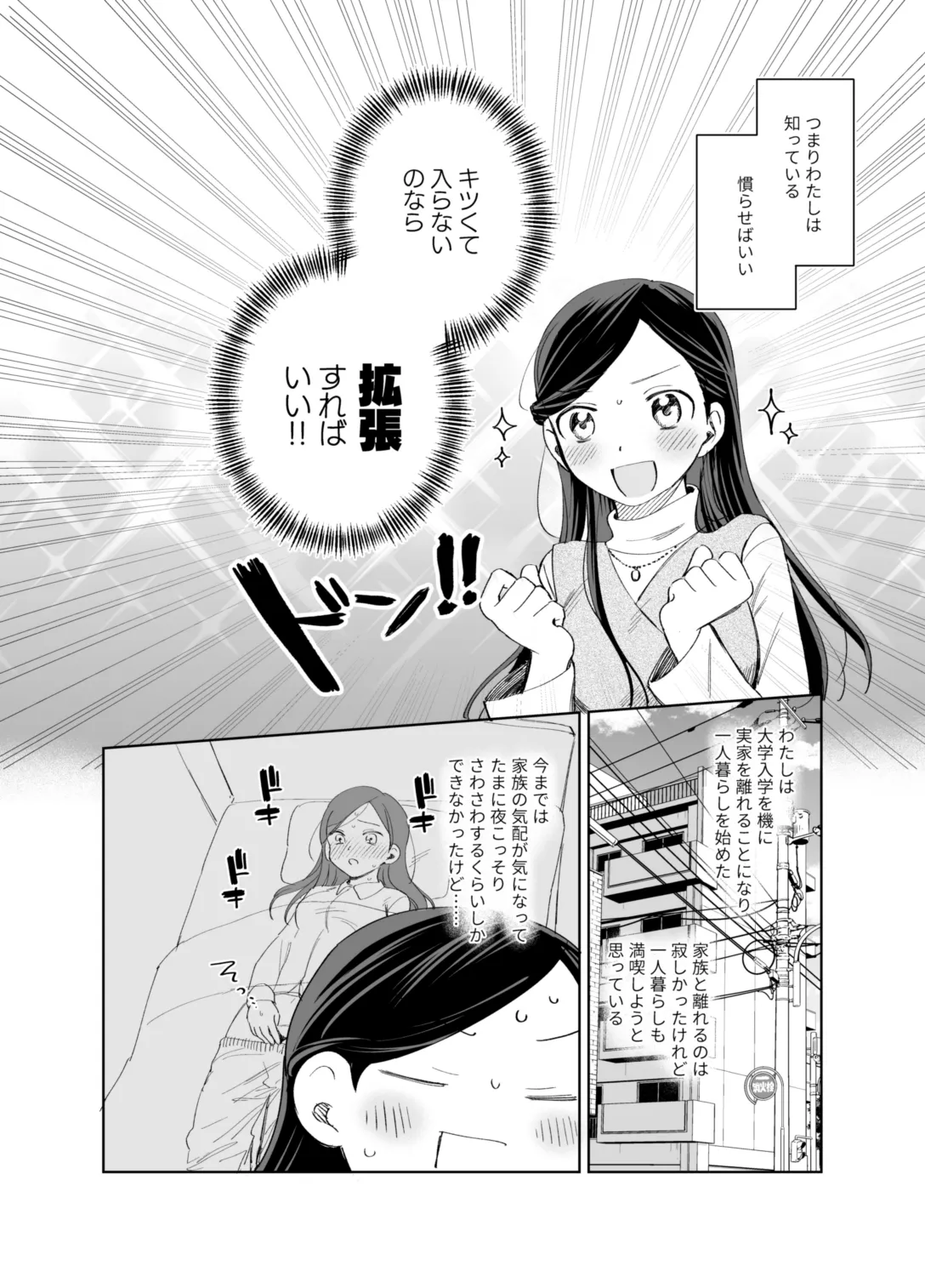 ×××なわたしは好きですか？ - page16