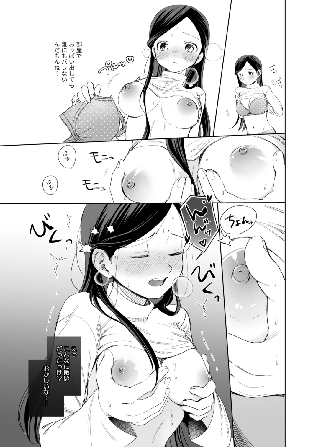 ×××なわたしは好きですか？ - page17