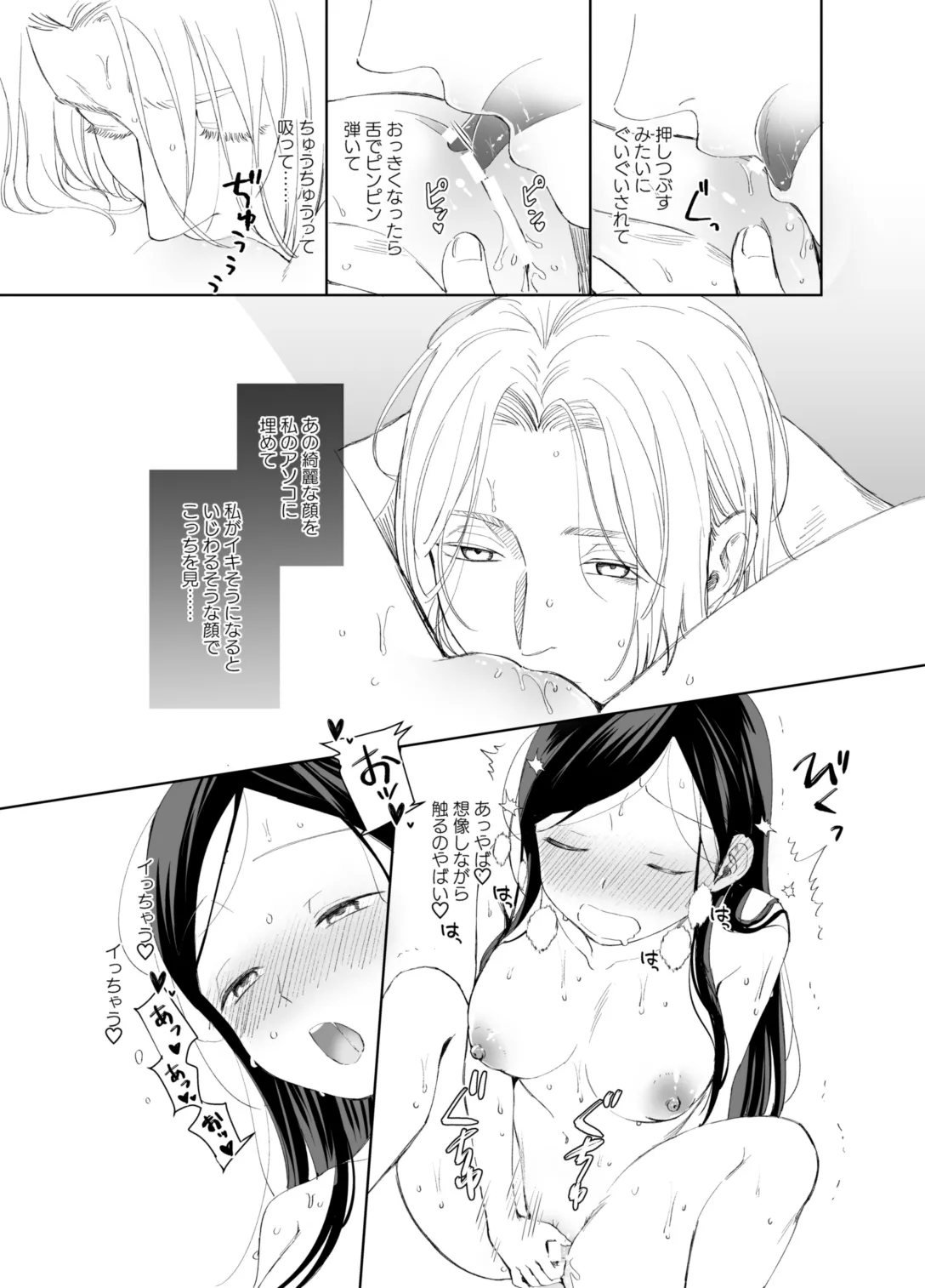 ×××なわたしは好きですか？ - page23