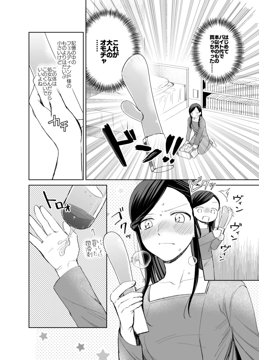 ×××なわたしは好きですか？ - page26