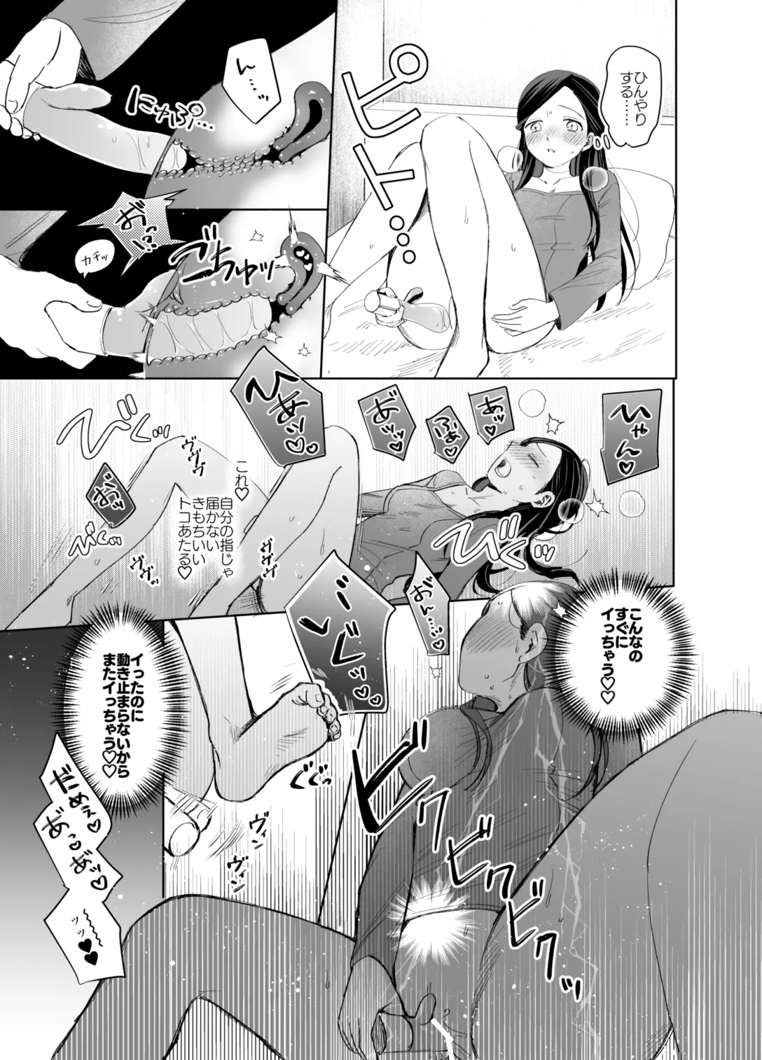 ×××なわたしは好きですか？ - page27
