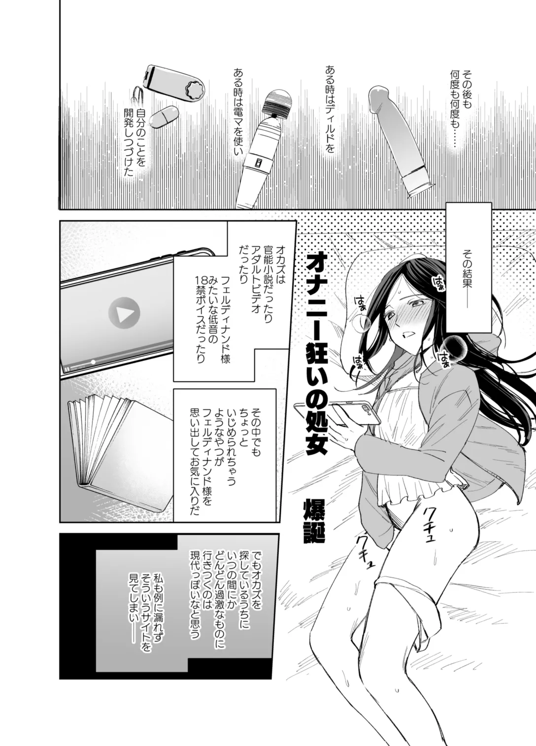 ×××なわたしは好きですか？ - page28