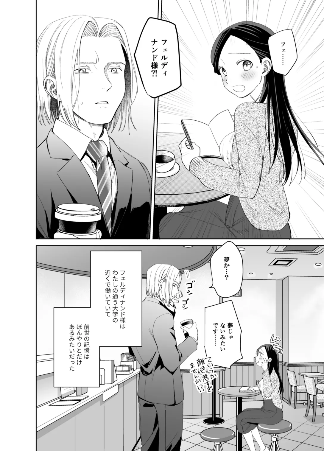 ×××なわたしは好きですか？ - page30