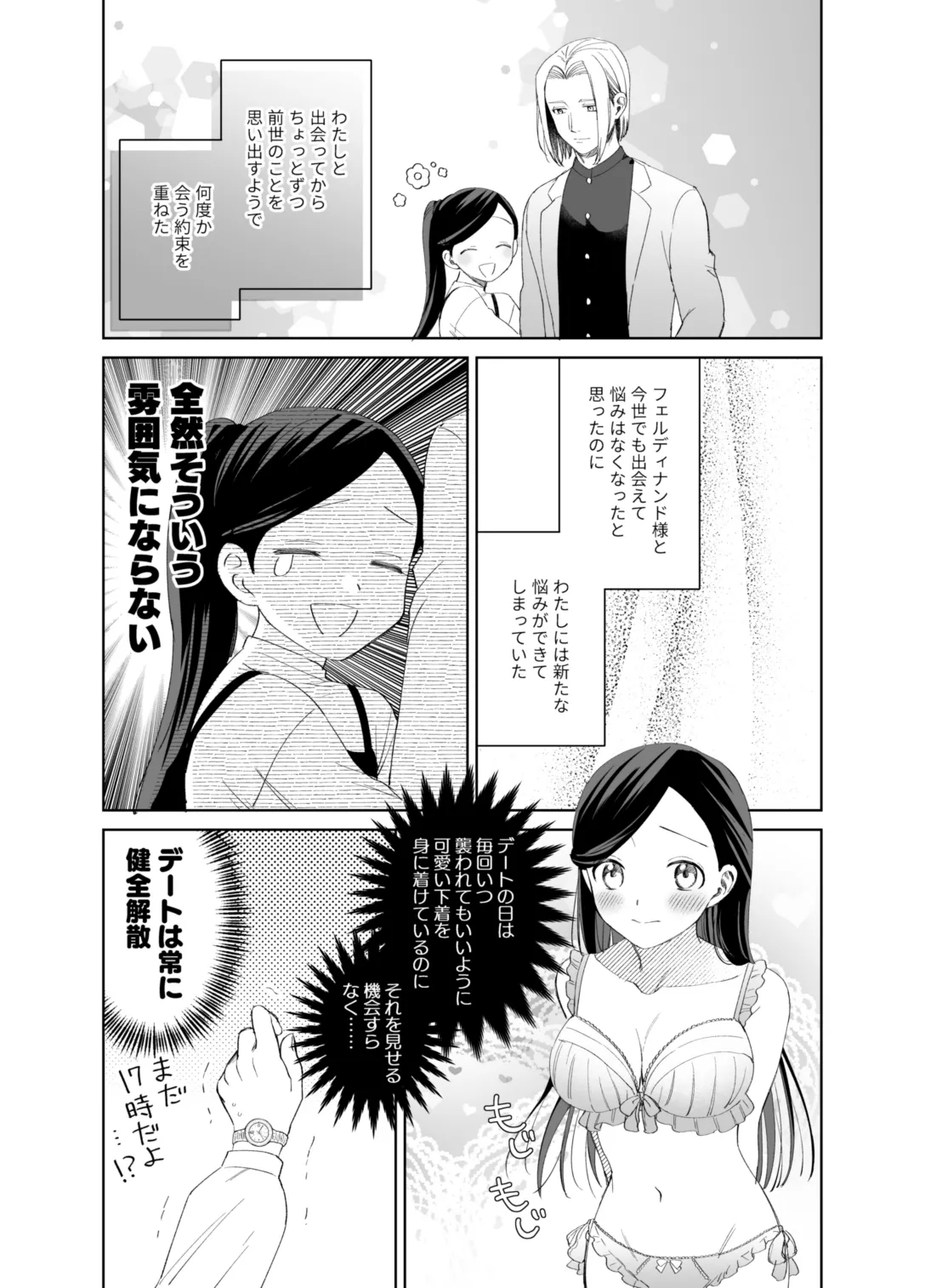 ×××なわたしは好きですか？ - page31