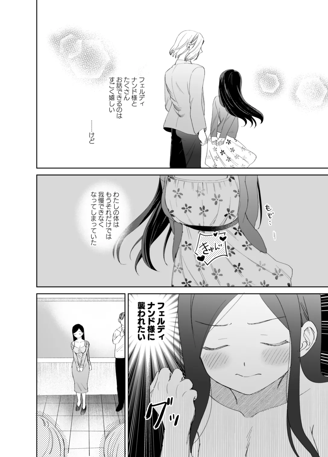 ×××なわたしは好きですか？ - page32
