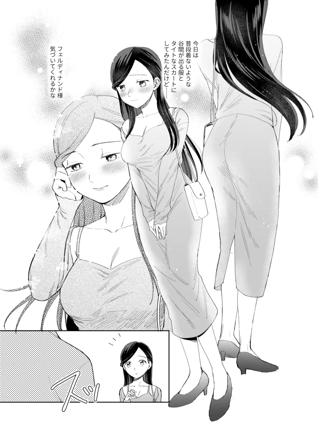 ×××なわたしは好きですか？ - page33