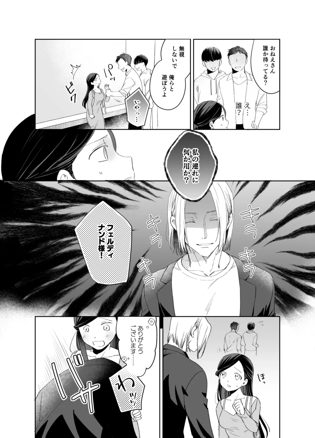 ×××なわたしは好きですか？ - page34