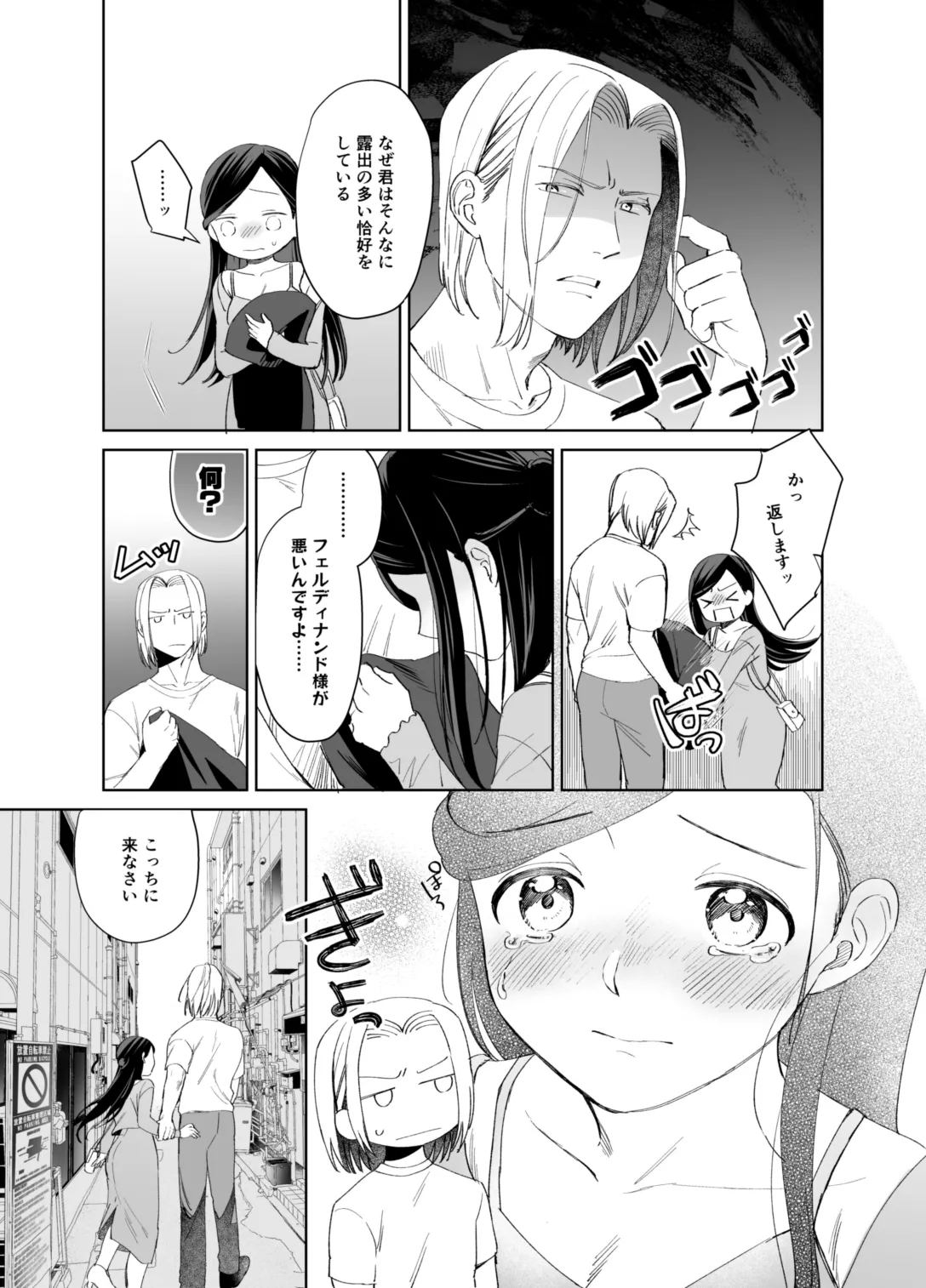 ×××なわたしは好きですか？ - page35