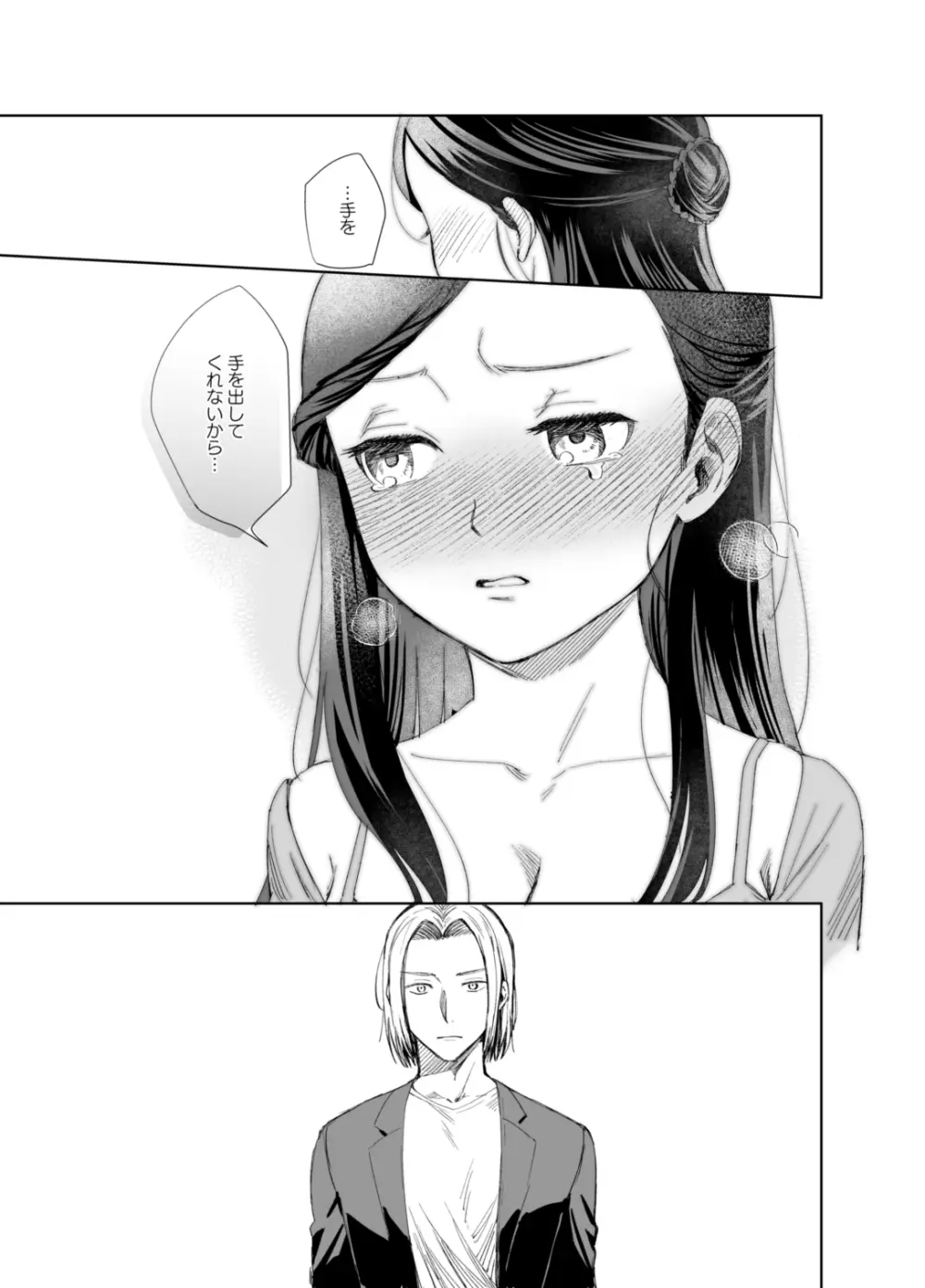 ×××なわたしは好きですか？ - page37