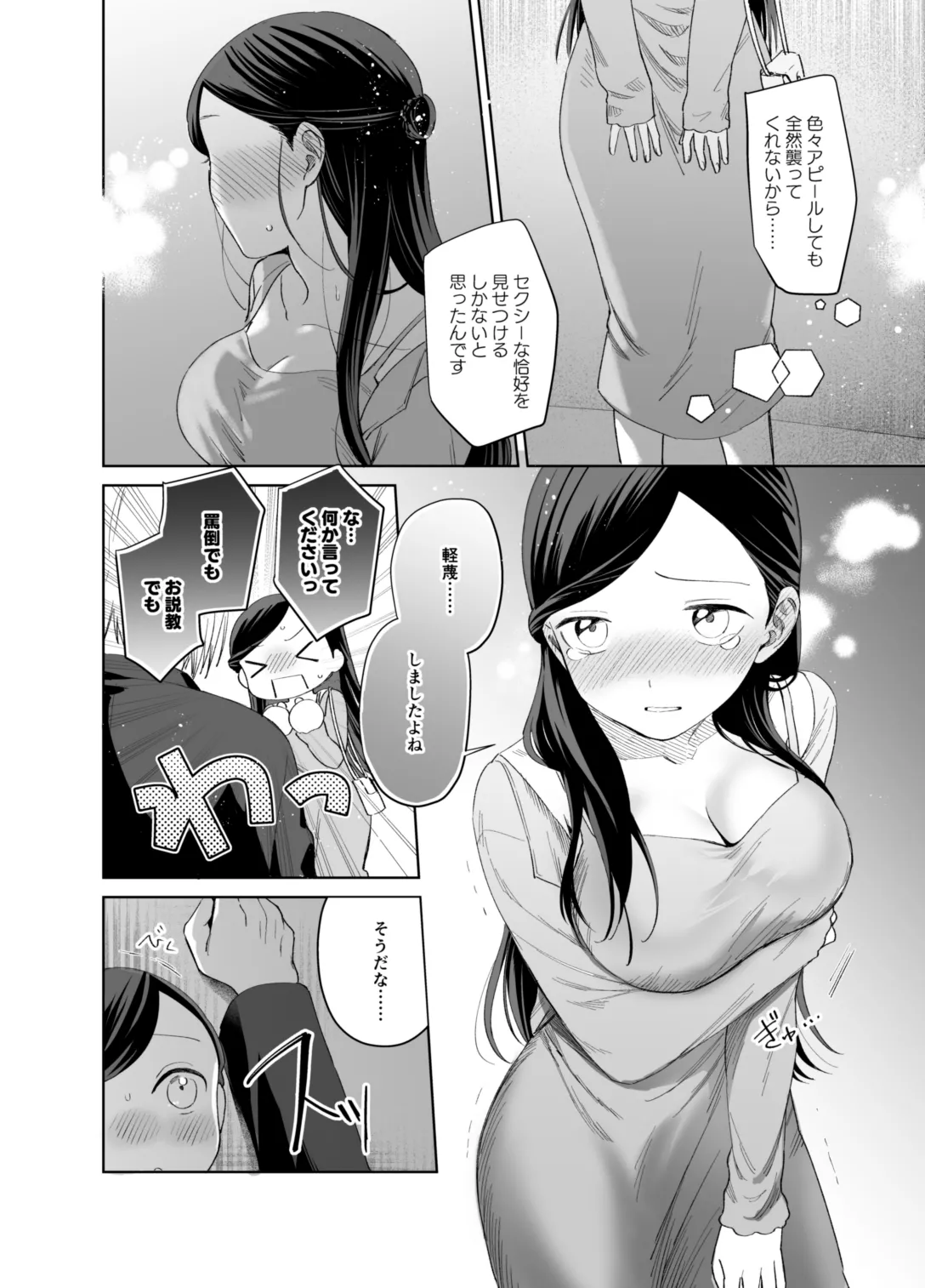 ×××なわたしは好きですか？ - page38