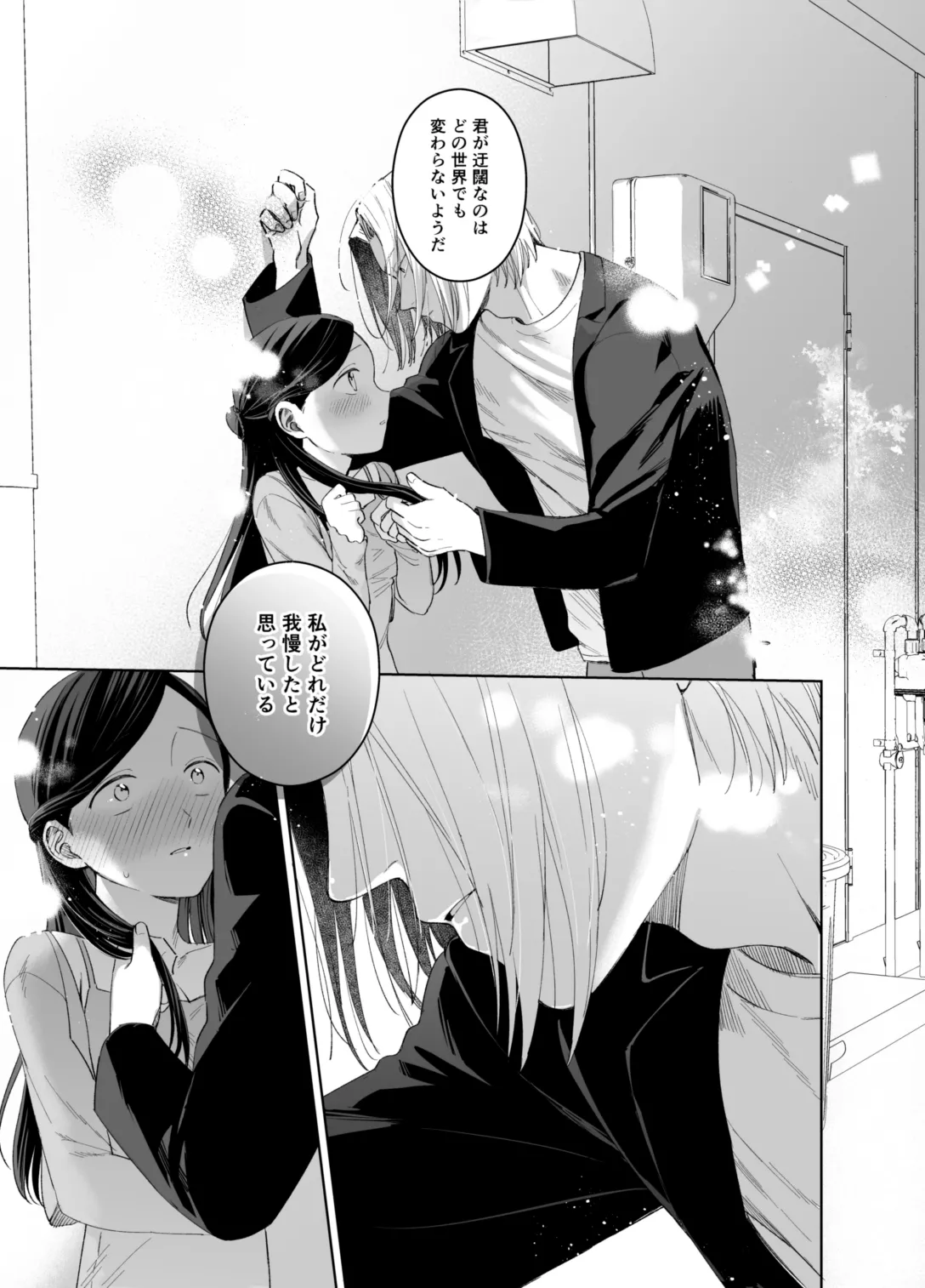 ×××なわたしは好きですか？ - page39