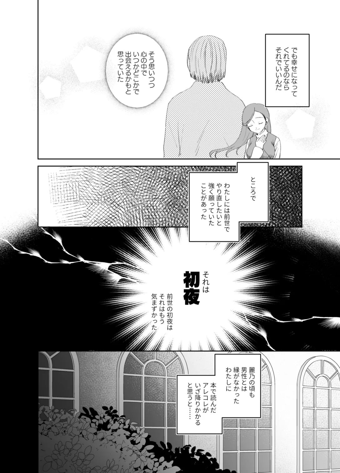 ×××なわたしは好きですか？ - page4