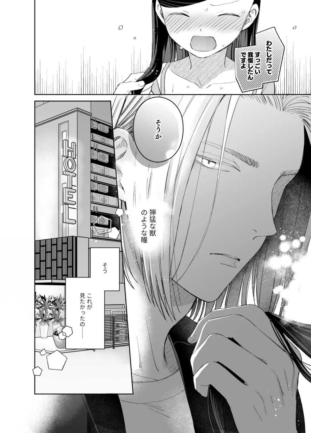 ×××なわたしは好きですか？ - page40