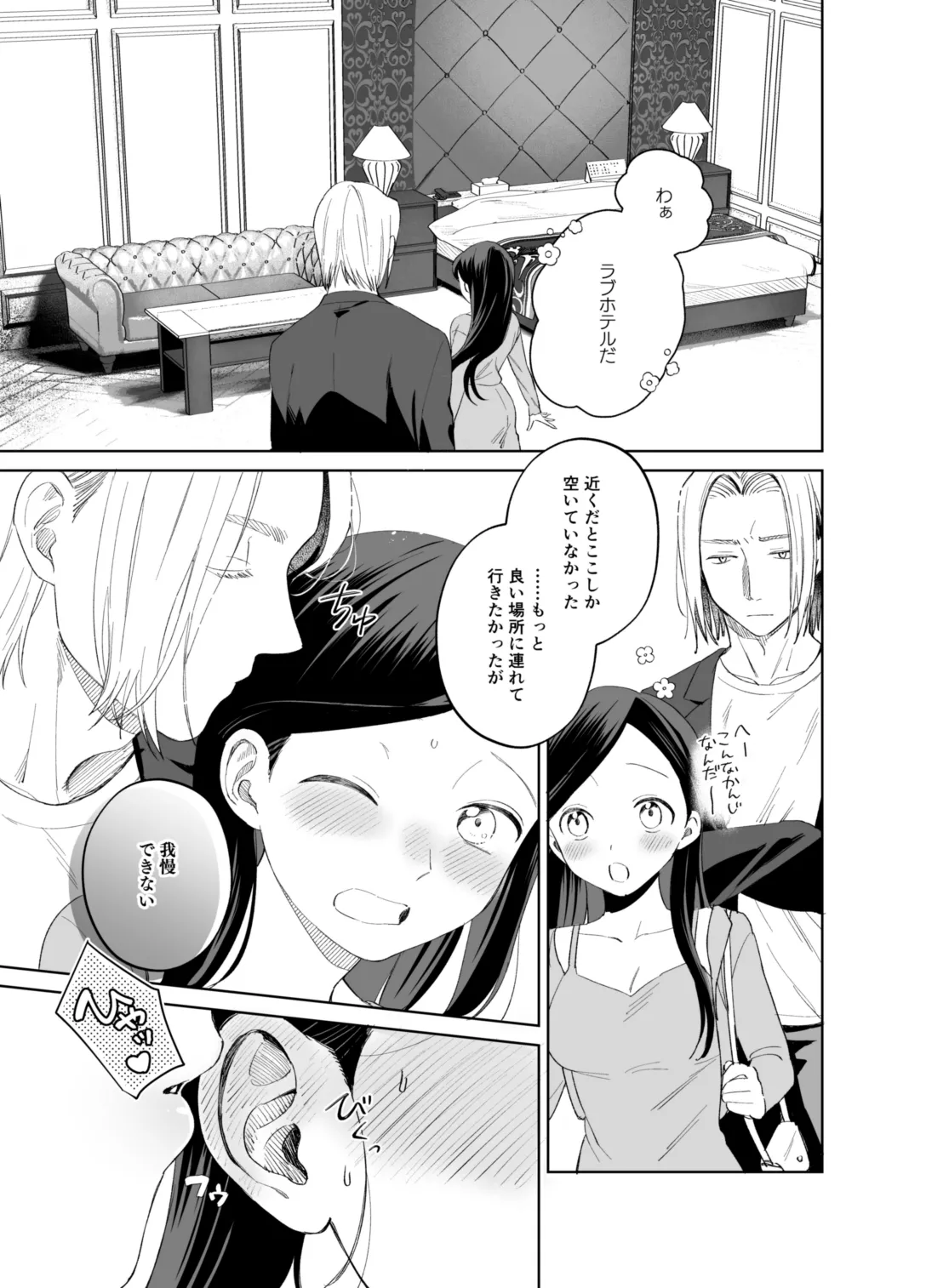 ×××なわたしは好きですか？ - page41