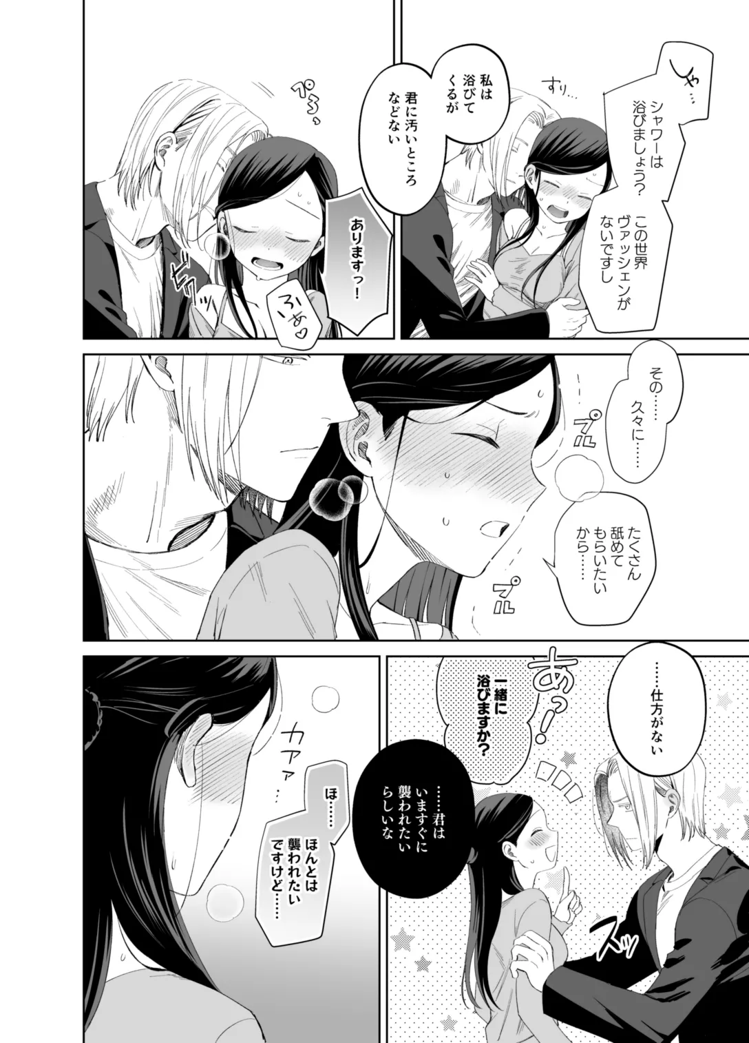 ×××なわたしは好きですか？ - page42