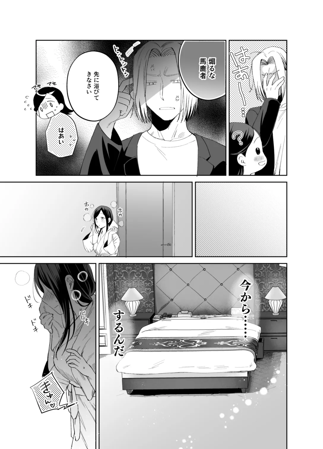 ×××なわたしは好きですか？ - page43