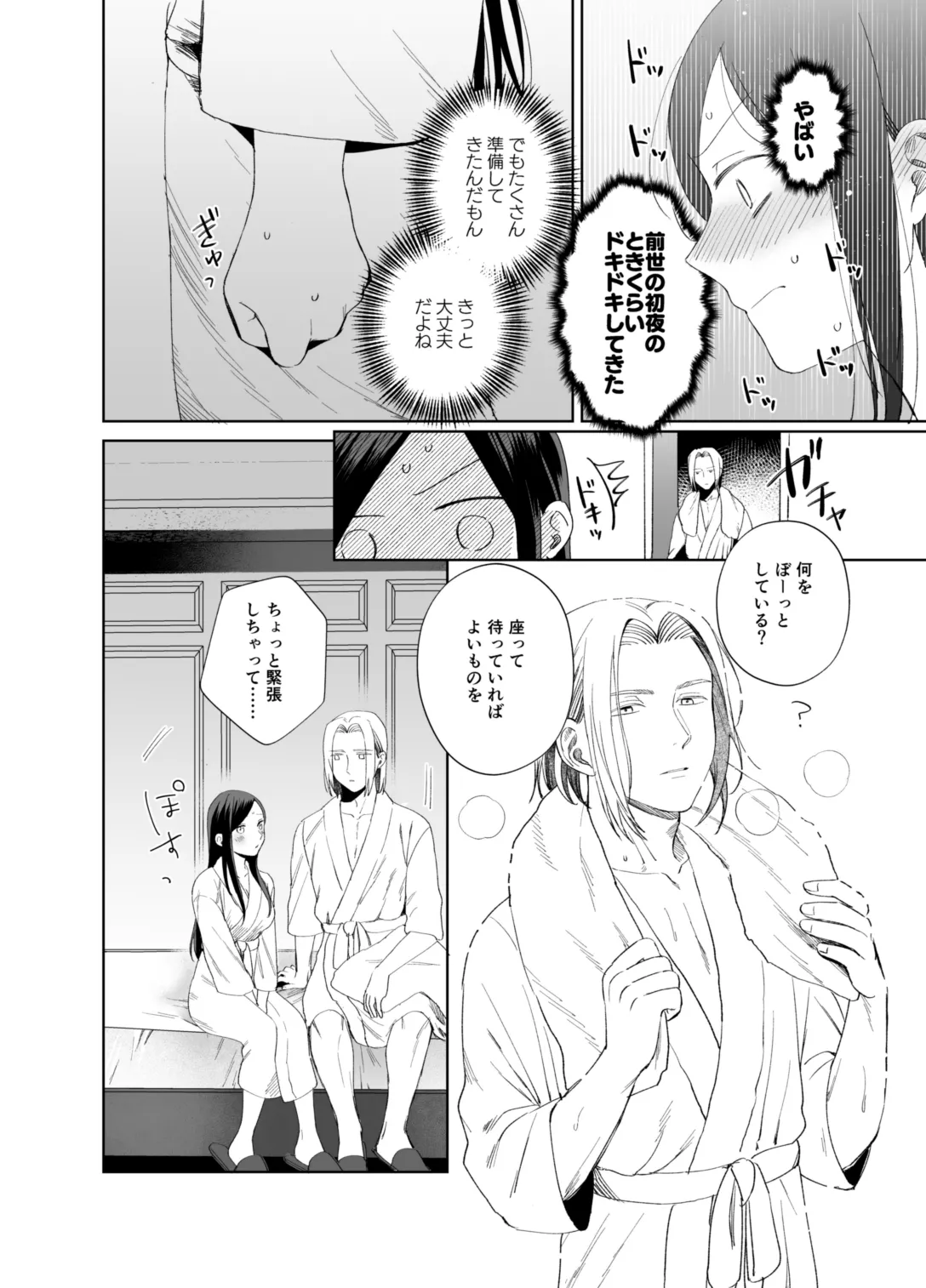 ×××なわたしは好きですか？ - page44