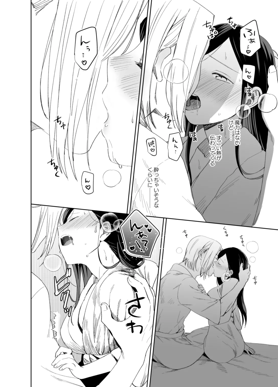 ×××なわたしは好きですか？ - page46