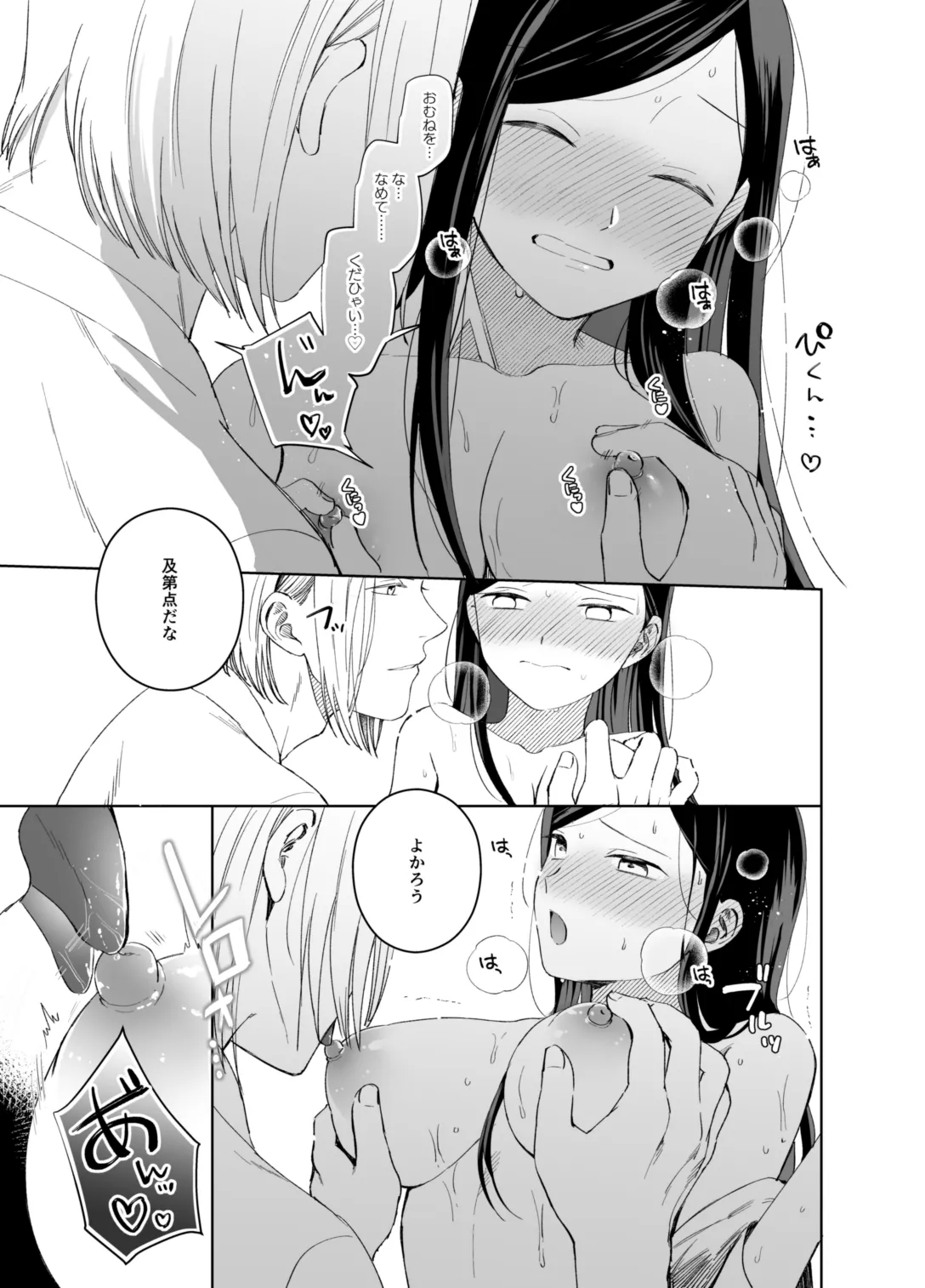 ×××なわたしは好きですか？ - page49