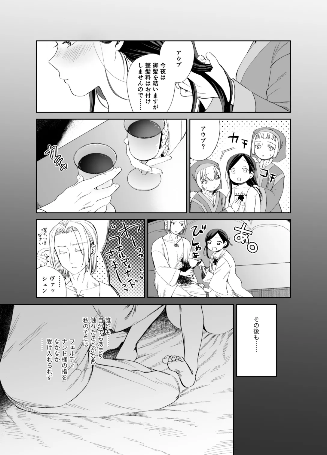 ×××なわたしは好きですか？ - page5