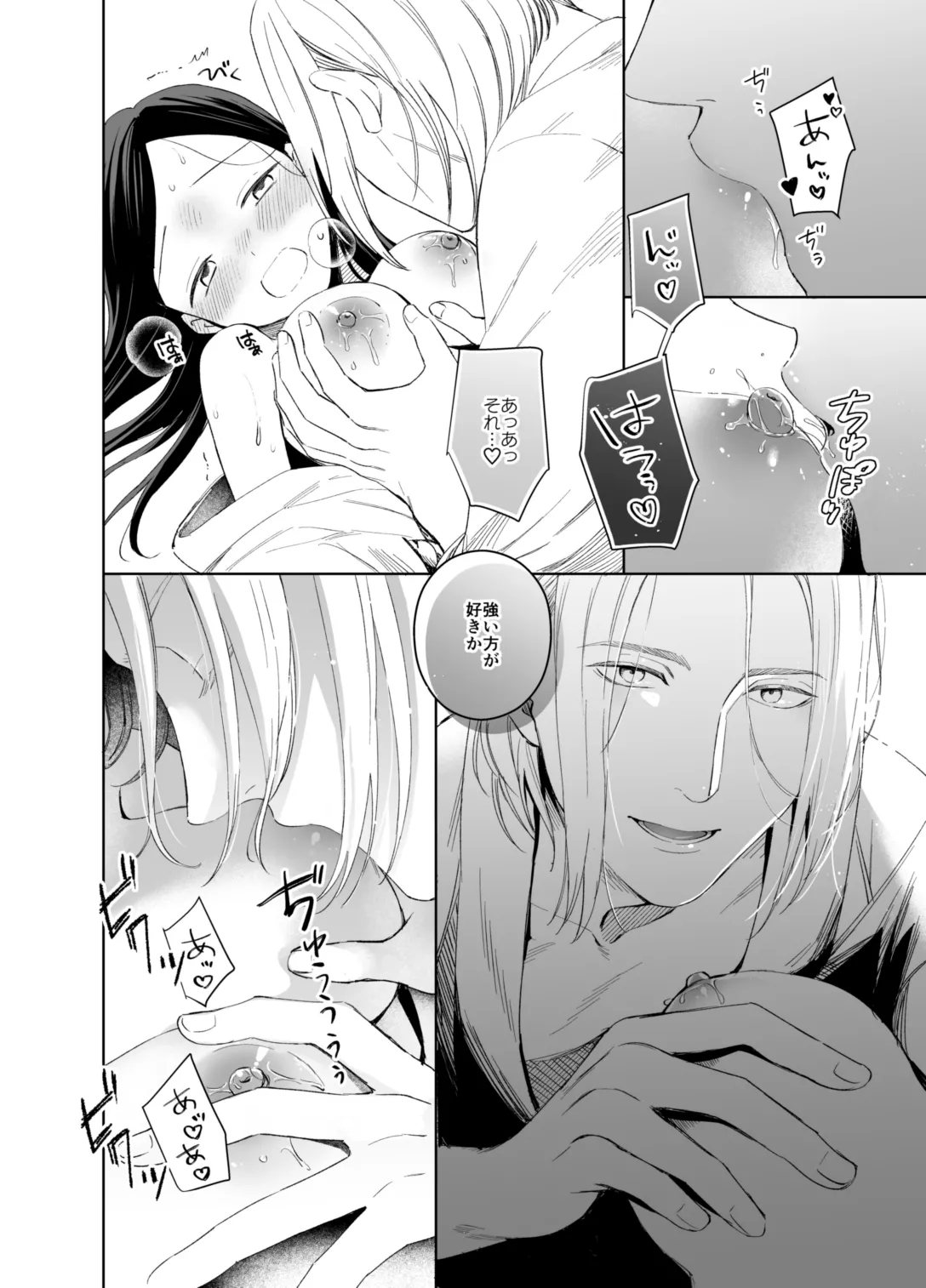 ×××なわたしは好きですか？ - page50