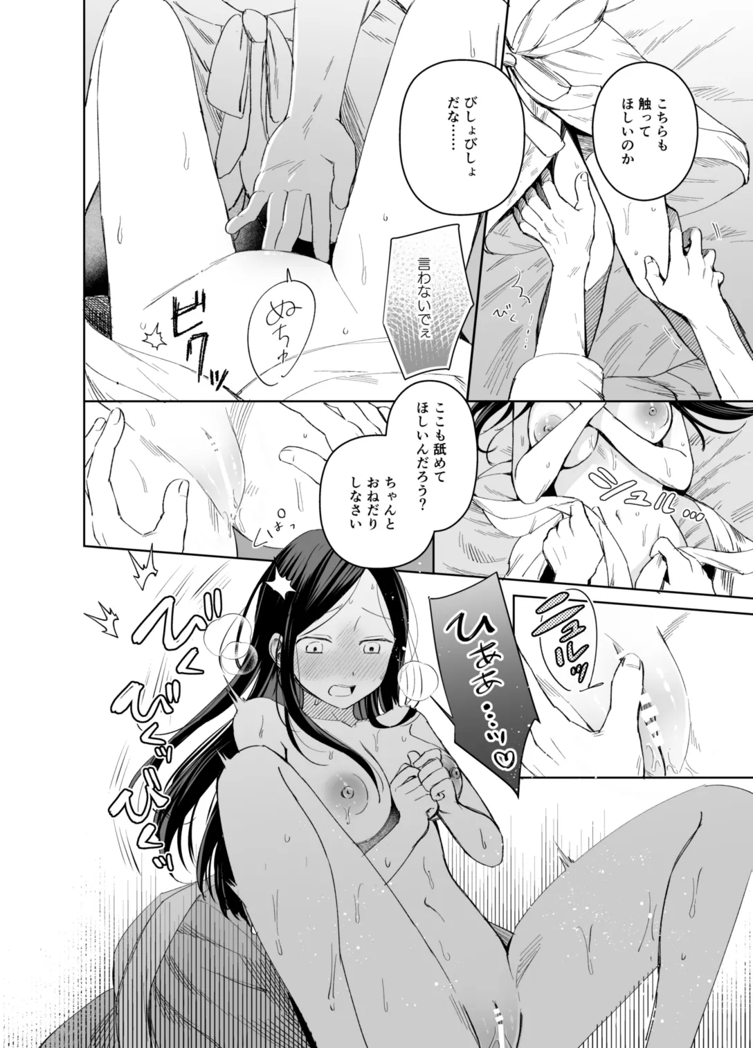 ×××なわたしは好きですか？ - page52
