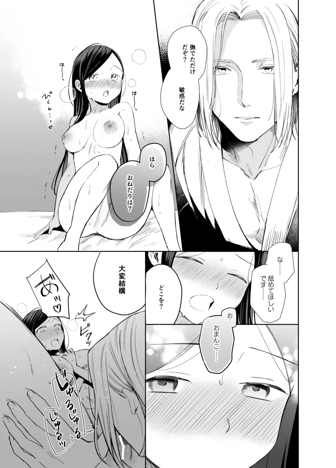 ×××なわたしは好きですか？ - page53