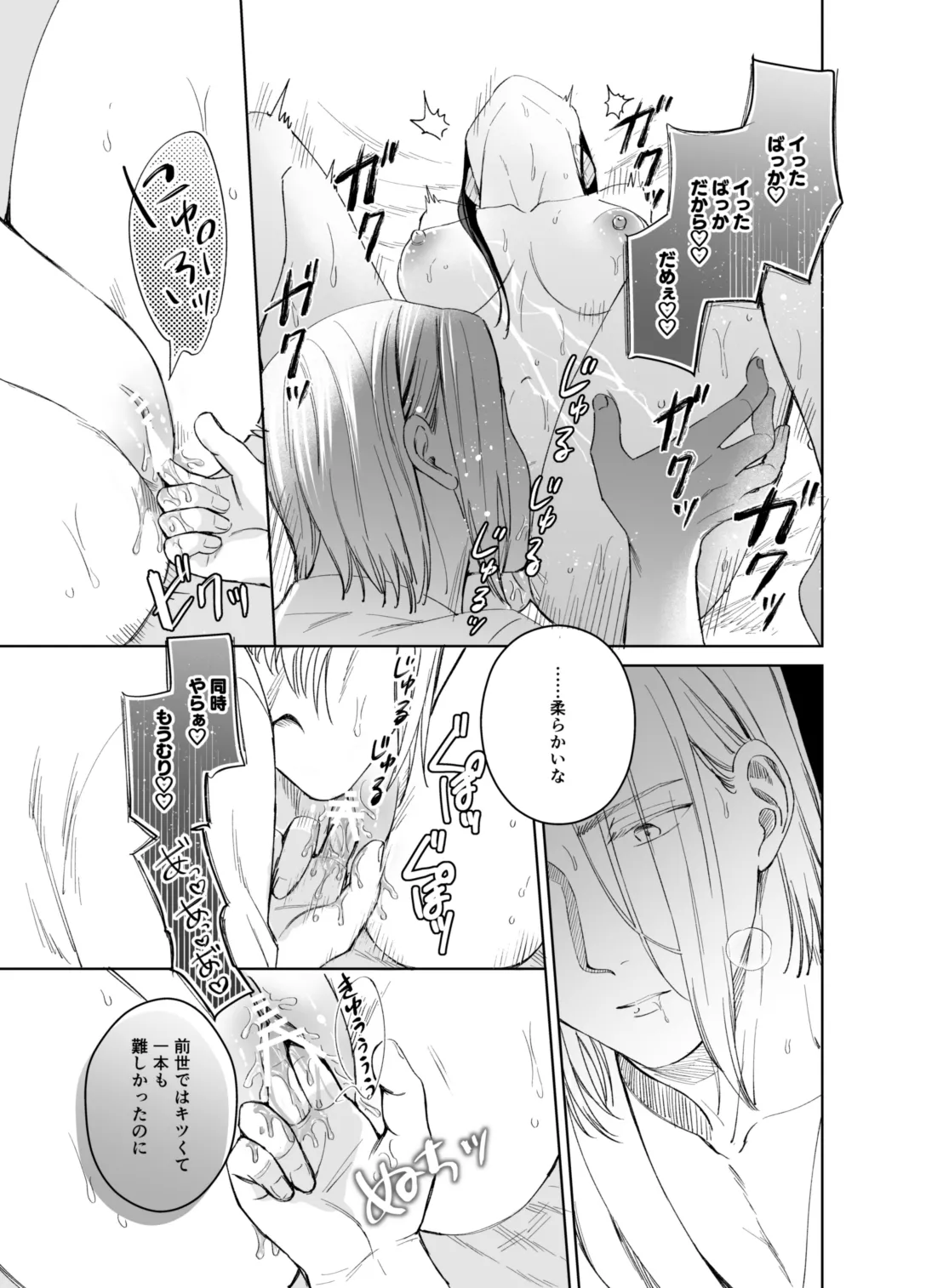 ×××なわたしは好きですか？ - page55