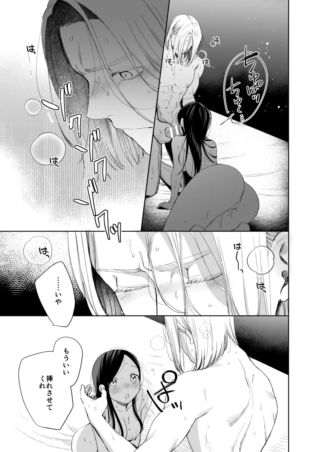 ×××なわたしは好きですか？ - page59