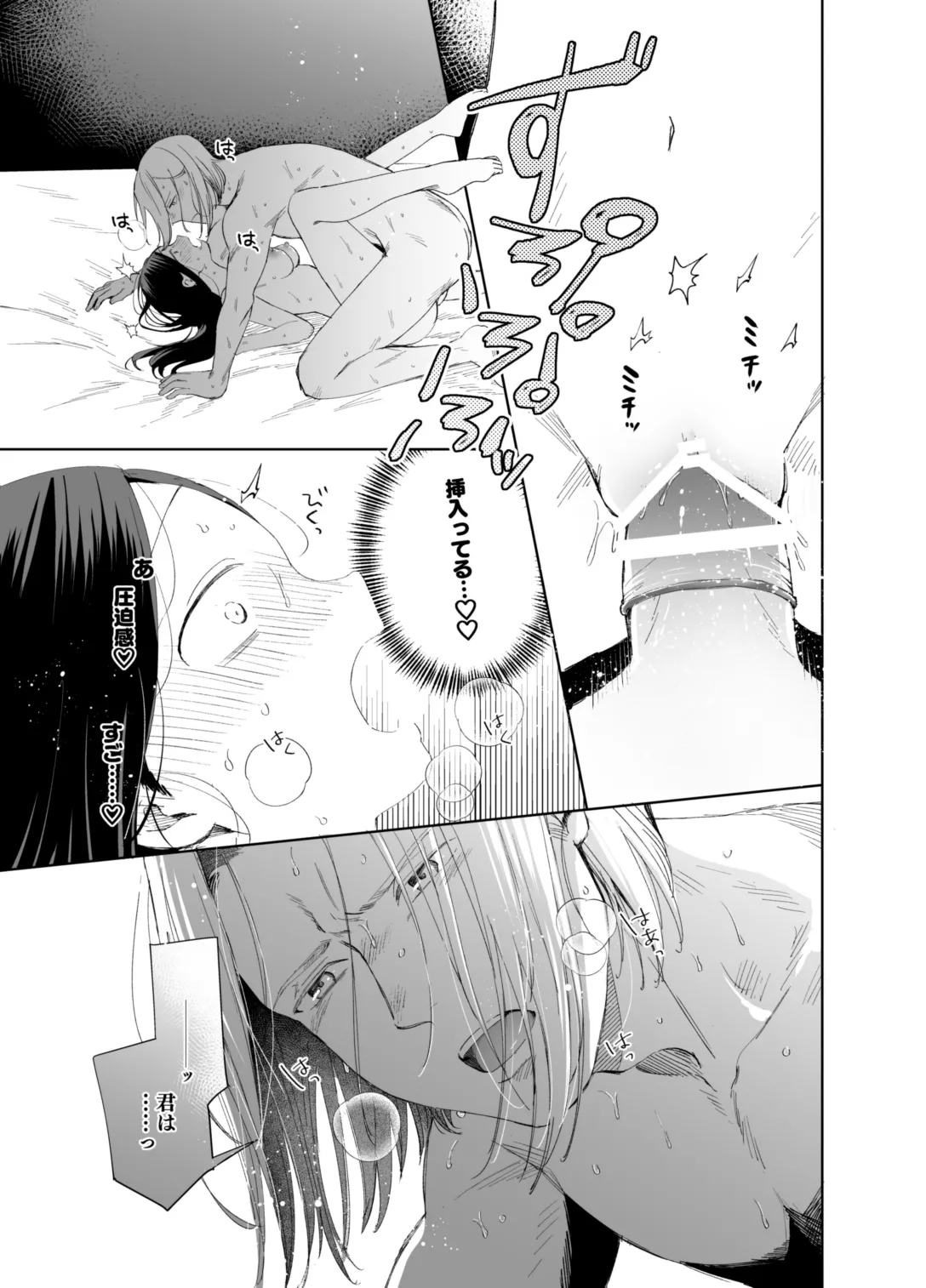 ×××なわたしは好きですか？ - page61