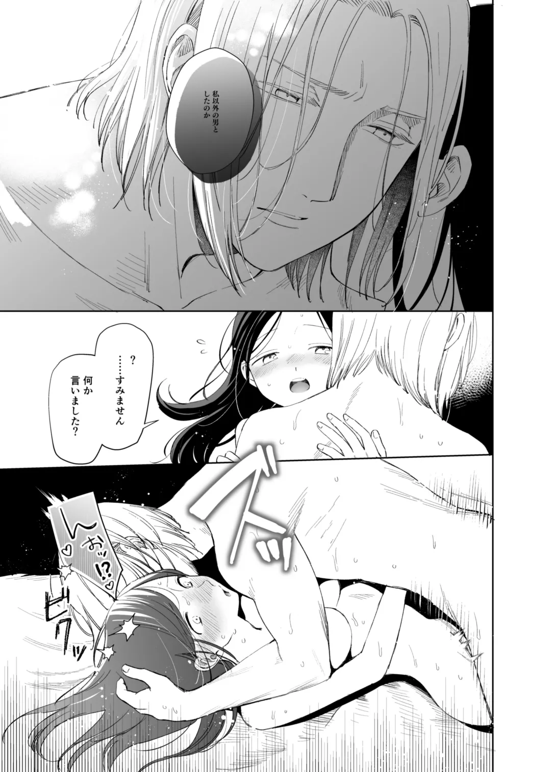 ×××なわたしは好きですか？ - page65