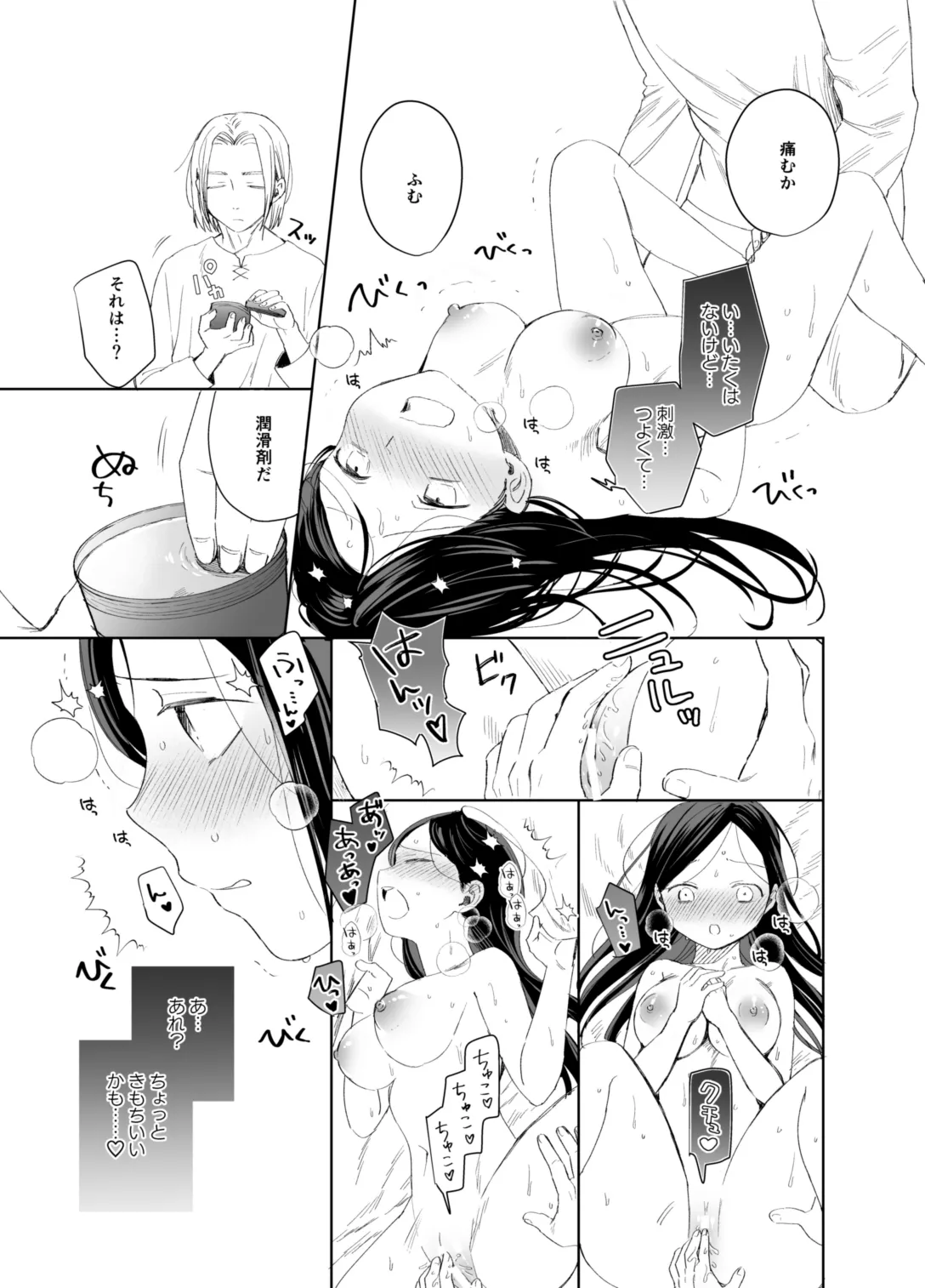 ×××なわたしは好きですか？ - page7
