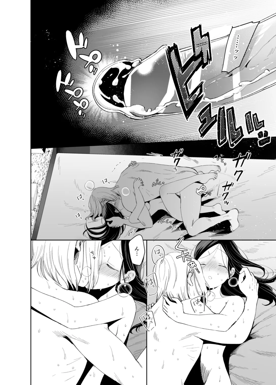 ×××なわたしは好きですか？ - page72