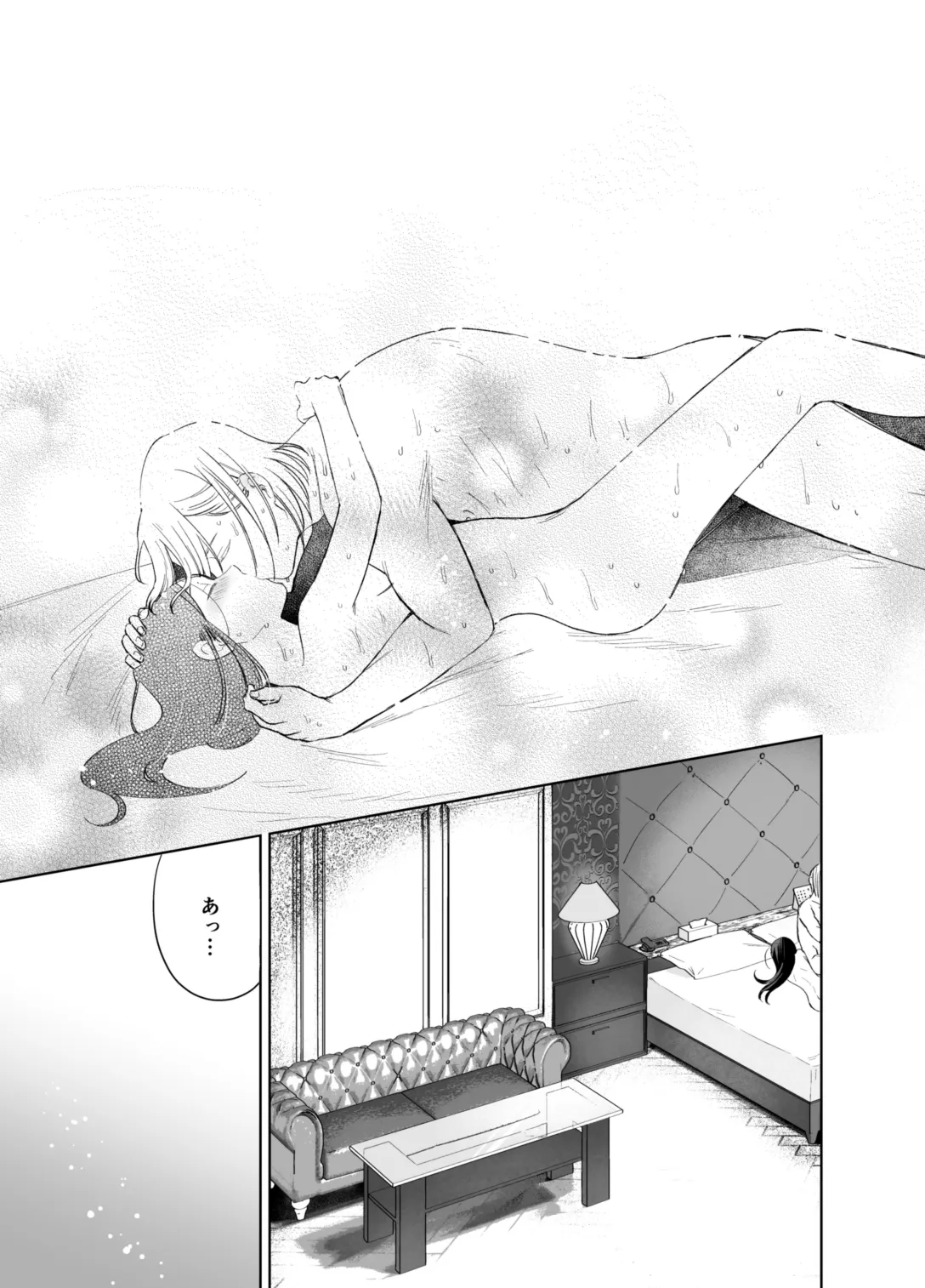 ×××なわたしは好きですか？ - page73