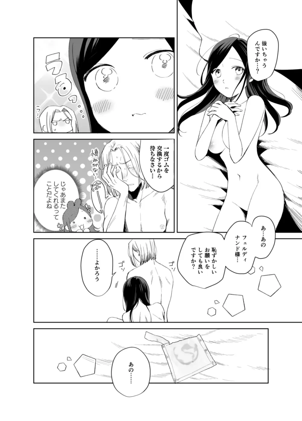 ×××なわたしは好きですか？ - page74