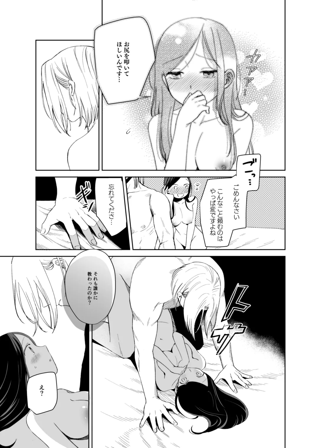 ×××なわたしは好きですか？ - page75