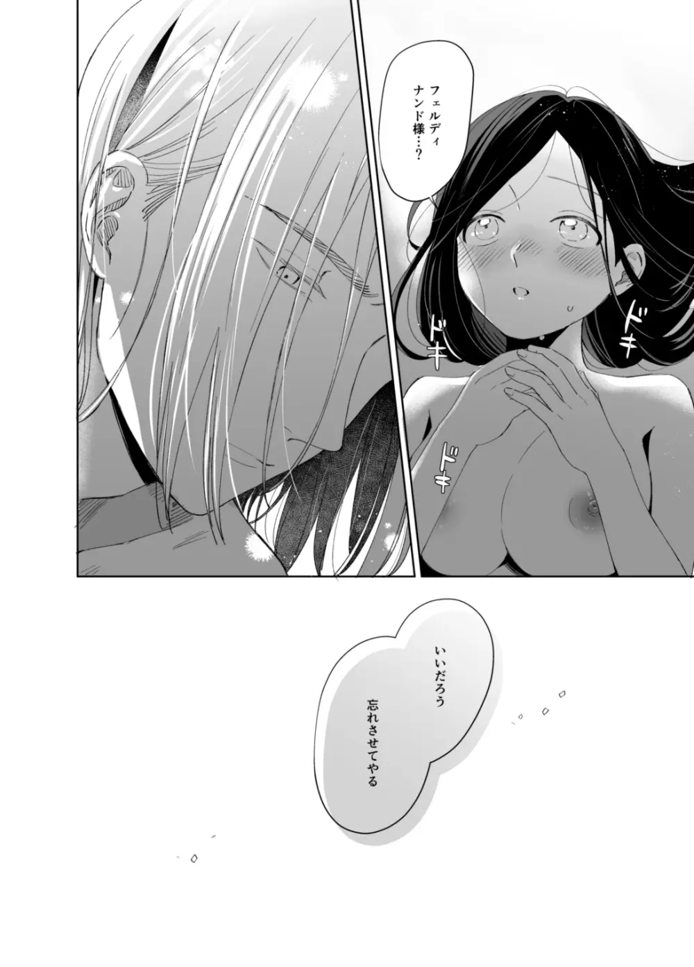 ×××なわたしは好きですか？ - page76