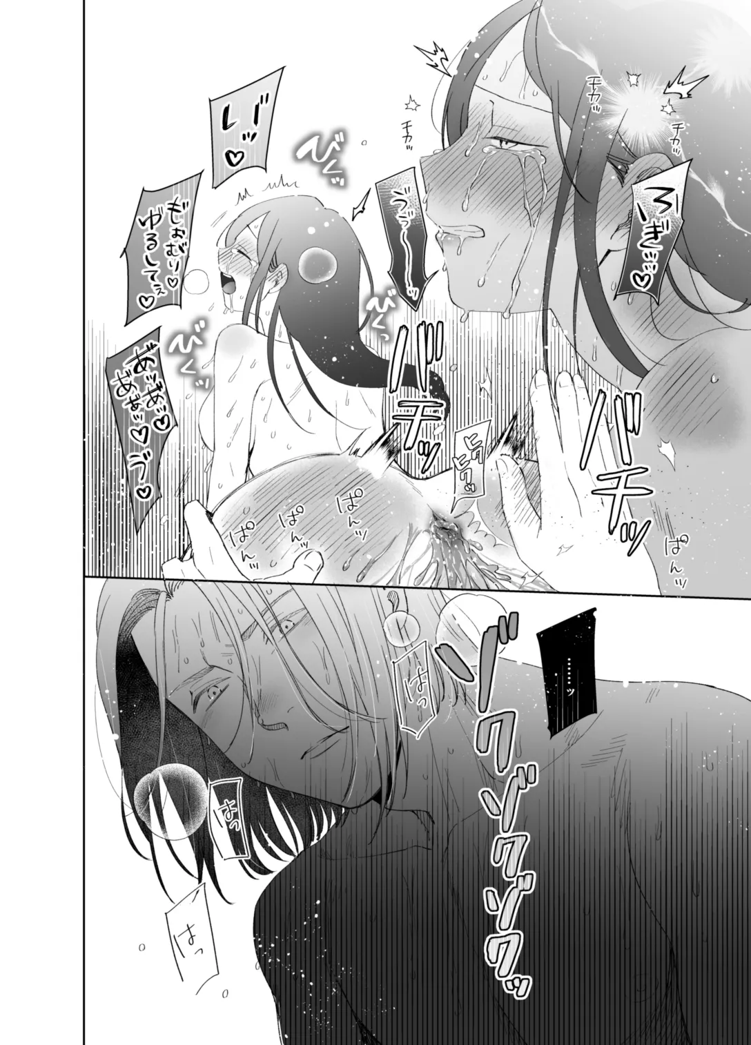 ×××なわたしは好きですか？ - page78