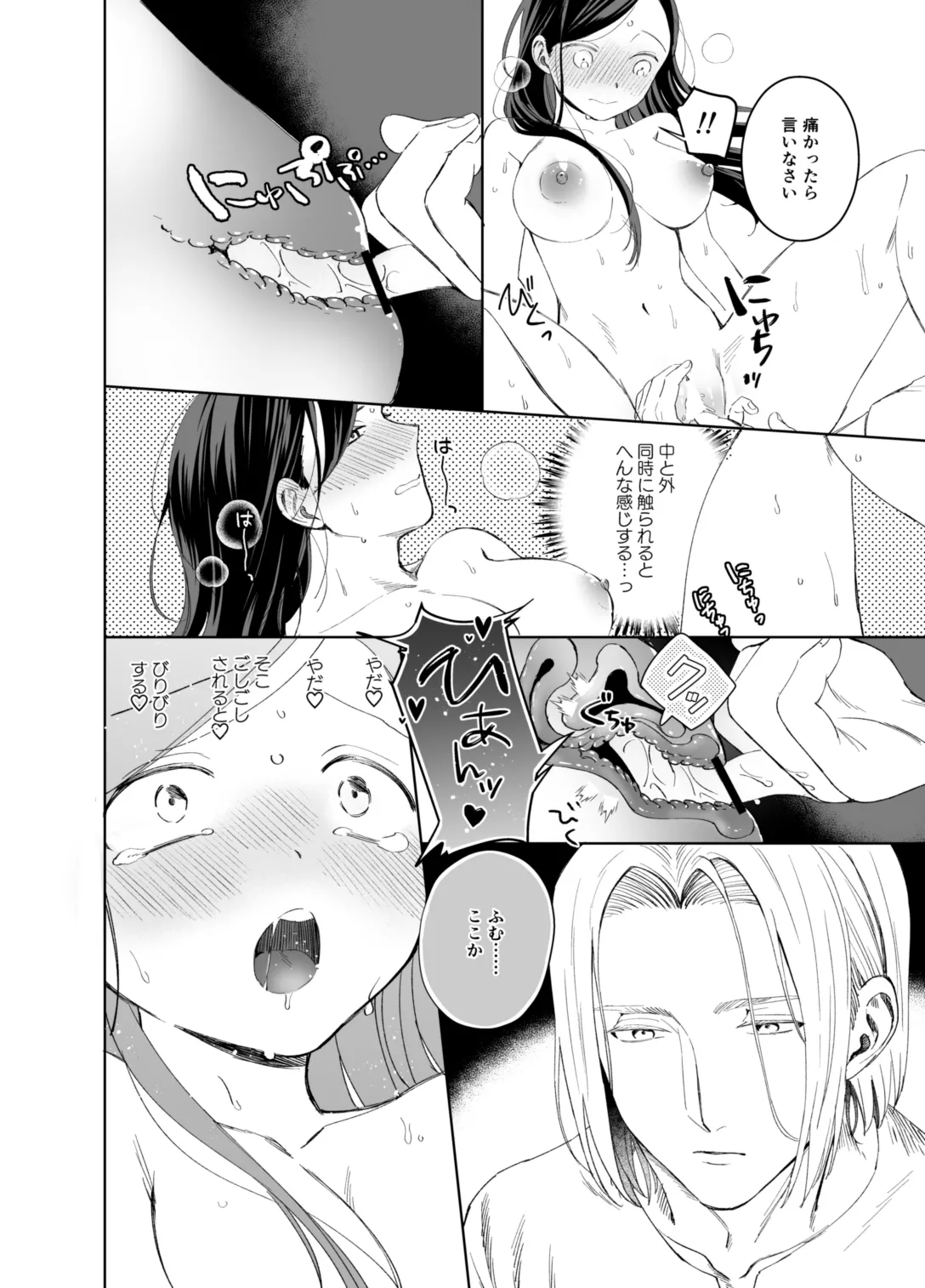 ×××なわたしは好きですか？ - page8