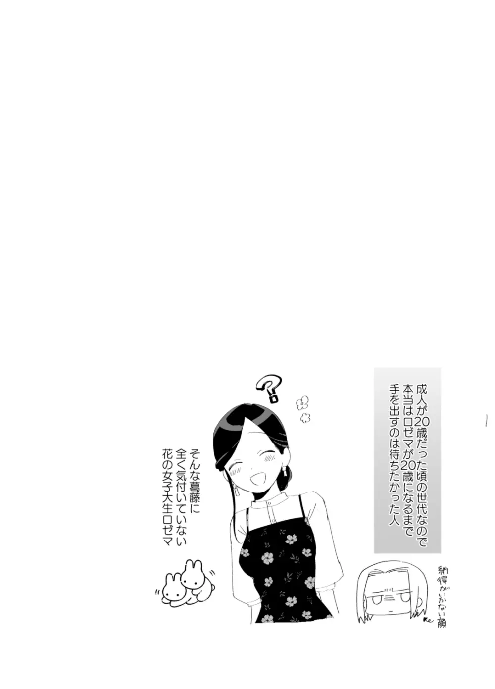 ×××なわたしは好きですか？ - page80
