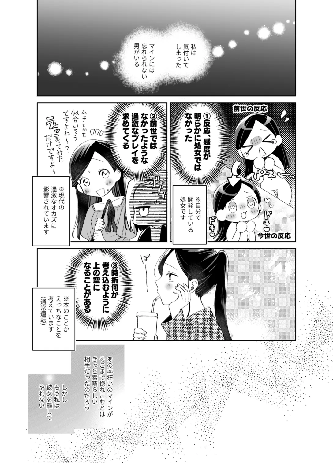 ×××なわたしは好きですか？ - page81