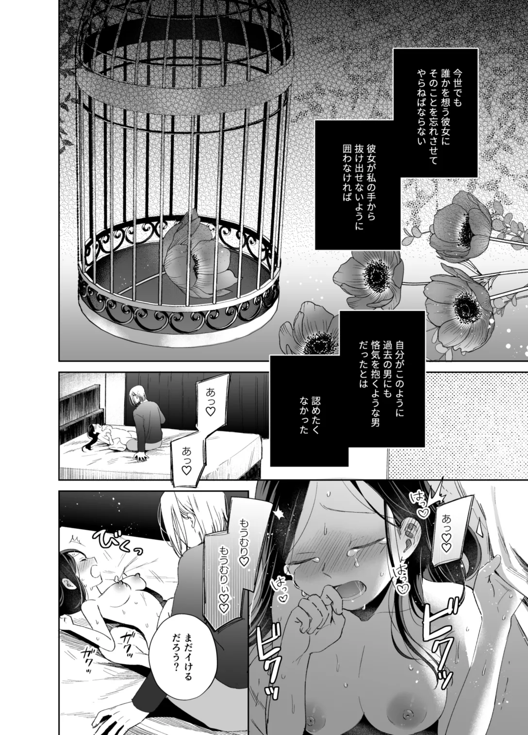 ×××なわたしは好きですか？ - page82