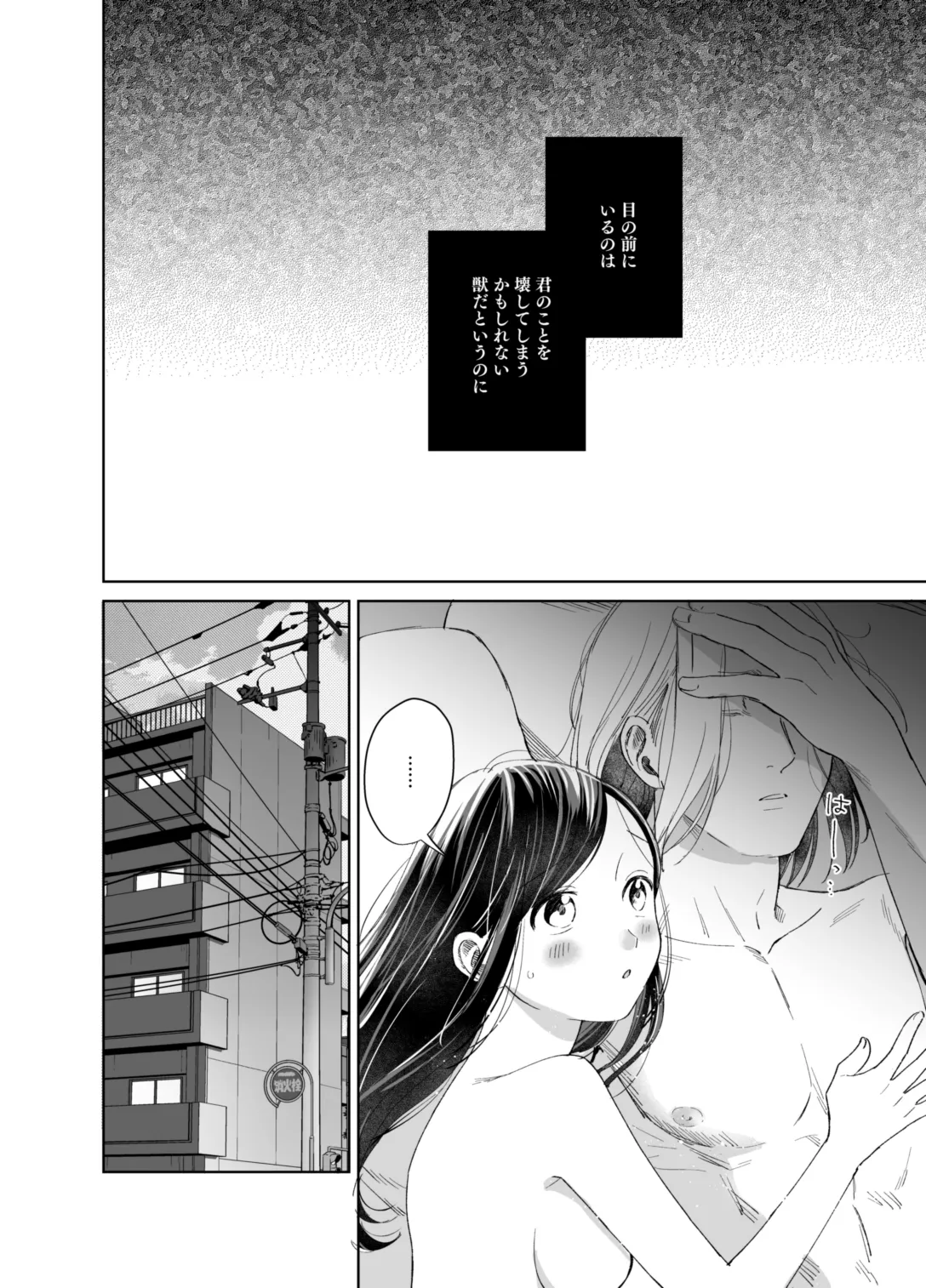 ×××なわたしは好きですか？ - page86